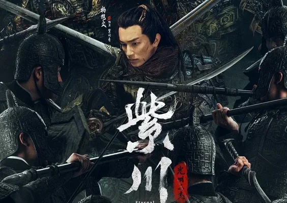 Цзычуань (2025)